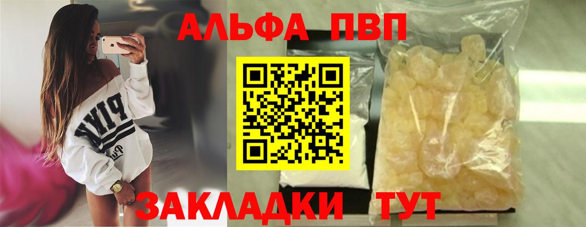 Альфа ПВП VHQ  Alpha-PVP мука  где найти наркотики  Вход с VPN  Липецк  A PVP СК  A PVP 