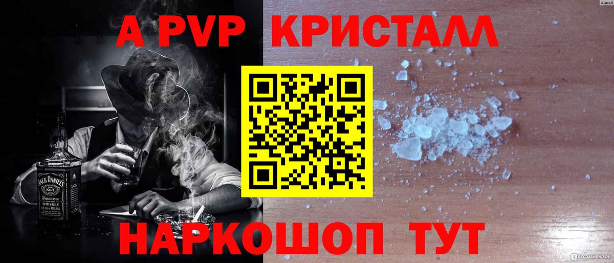 A PVP Crystall Липецк