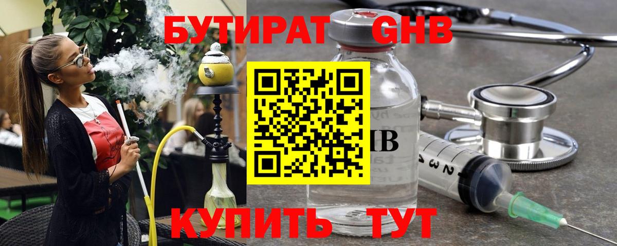 Бутират  Бутират оксибутират  Вход с VPN  Липецк 