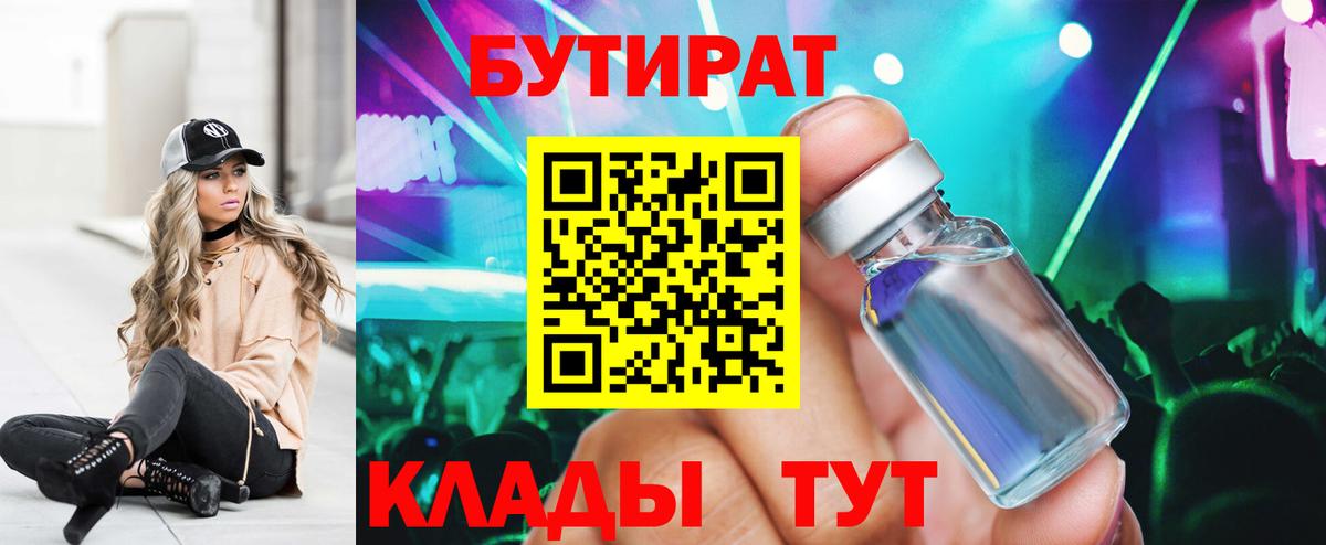 Бутират жидкий экстази Липецк
