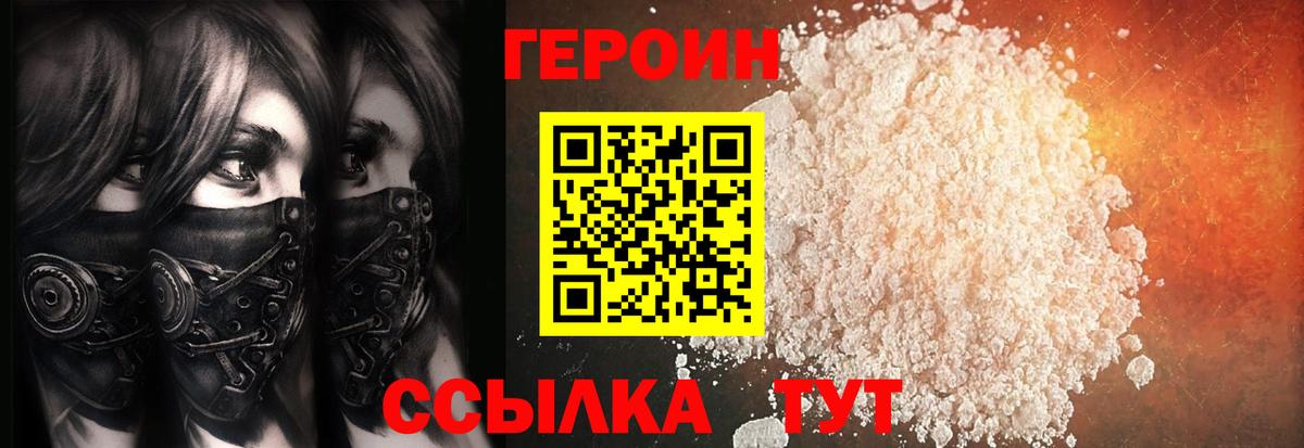ГЕРОИН афганец Липецк