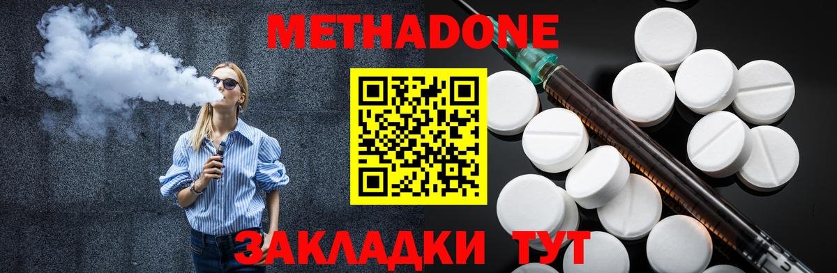МЕТАДОН methadone Липецк