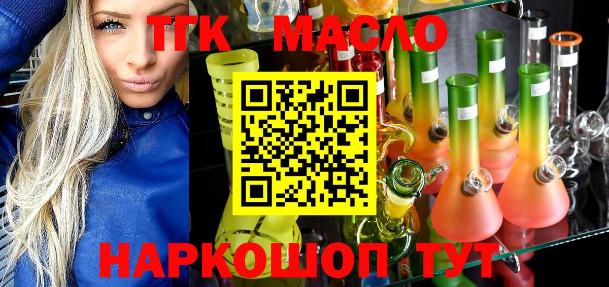 Дистиллят ТГК THC oil  Вход с VPN  Липецк  ТГК жижа 